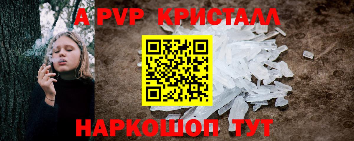 A PVP Соль Ростов-на-Дону
