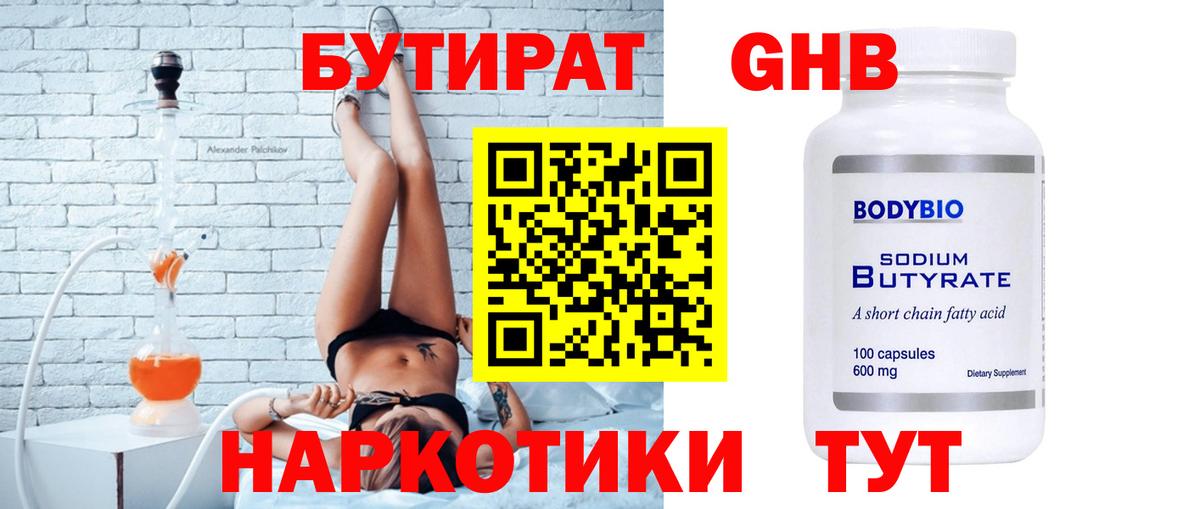 Бутират вода Ростов-на-Дону