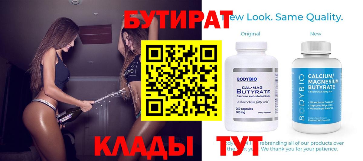 Бутират  Вход с VPN  Ростов-на-Дону  Бутират оксана 