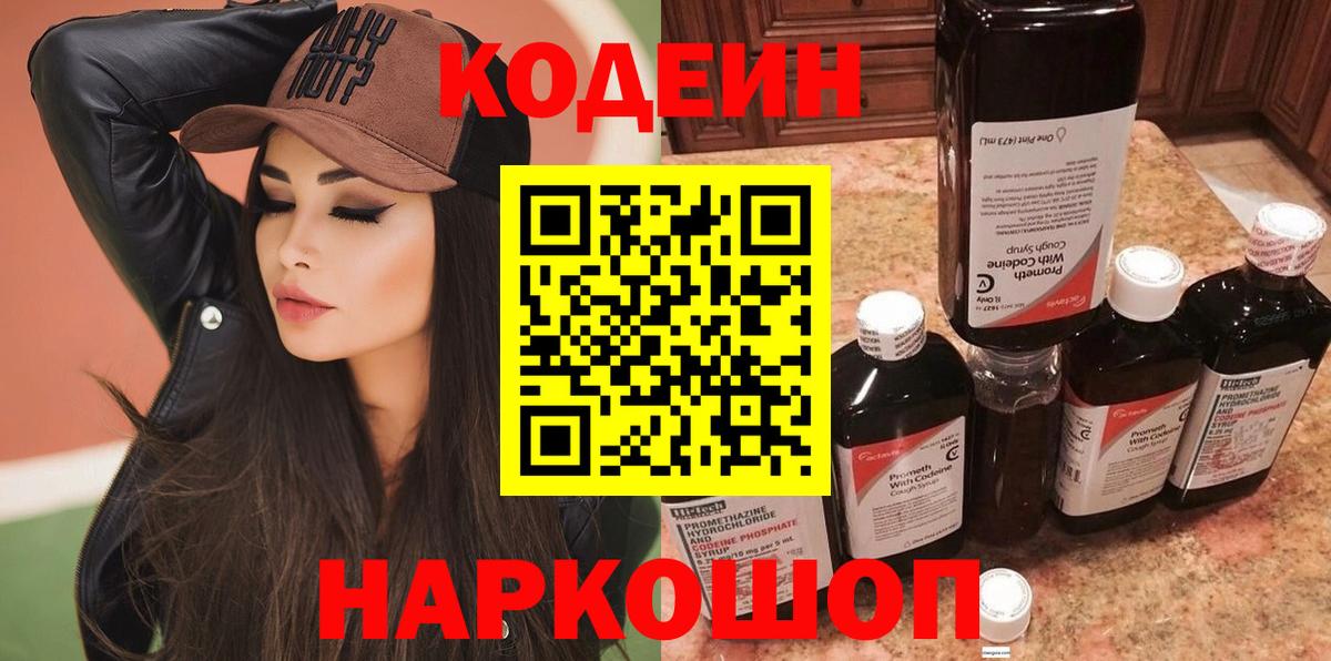 Ростов-на-Дону  Codein Purple Drank  Вход с VPN  Codein Purple Drank 