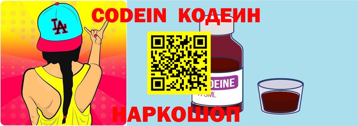 Codein Purple Drank Ростов-на-Дону