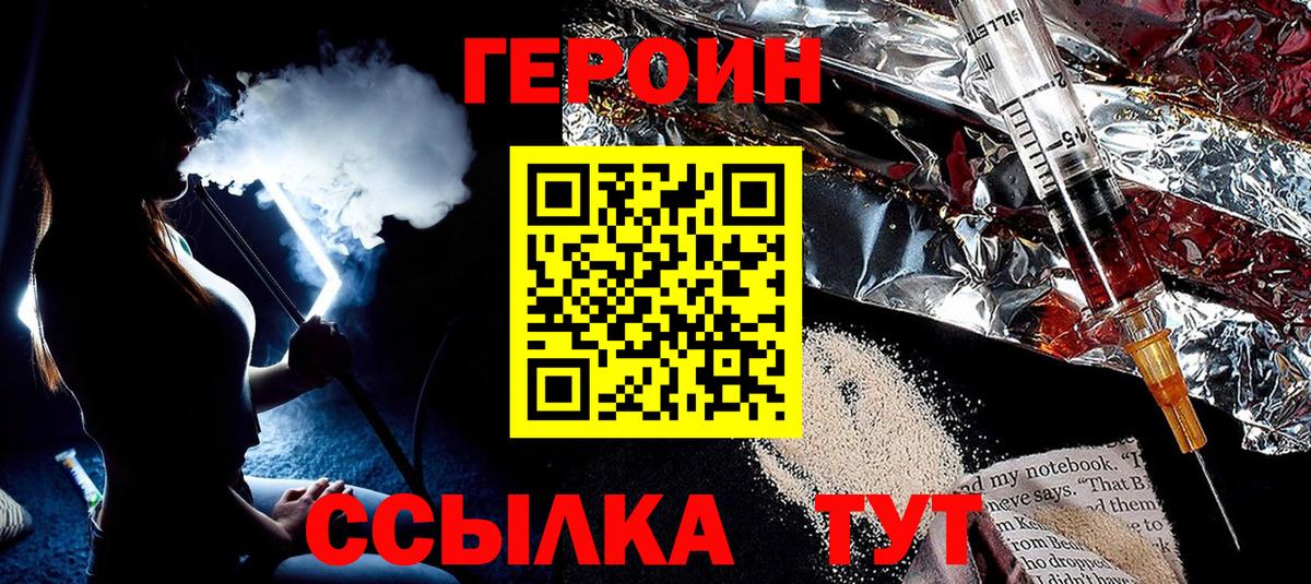 ГЕРОИН герыч  Героин  Ростов-на-Дону  Вход с VPN 